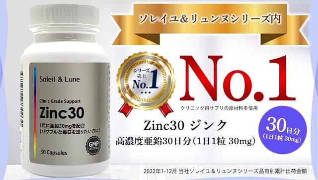 Zinc30（ジンク）